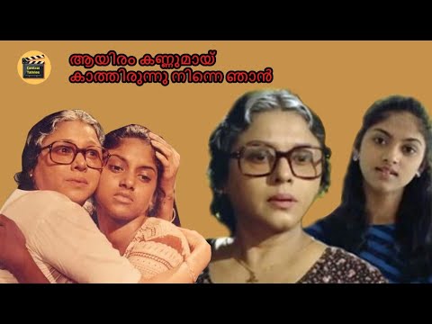 Aayiram kannumay |Nokketha Doorathu Kannum Nattu 1984| Central Talkies