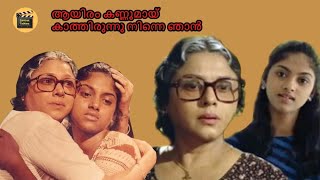 Download lagu Aayiram kannumay |Nokketha Doorathu Kannum Nattu 1984| Central Talkies mp3 Download lagu Aayiram kannumay |Nokketha Doorathu Kannum Nattu 1984| Central Talkies mp3