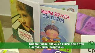 У Харкові створили підручники для особливих дітей