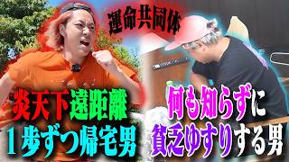 【隠し撮り】ゆめまるの貧乏ゆすり１回＝てつやが１歩ずつ帰宅！無事に12km先から帰れるのか！？