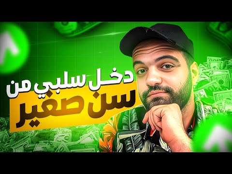 Powered by YouTube: الدخل السلبي الحلال| كيف تجعل المال يعمل لأجلك؟