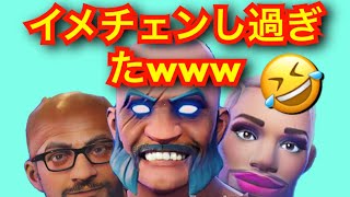 [フォートナイト]スキンの顔を可愛くしたらエグいことになったwww神回