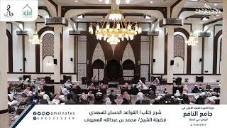 القاعدة التاسعة والعشرون: في الفوائد التي يجتنيها العبد في معرفته وفهمه لأجناس علوم القرآن image