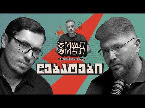 დებატები: ნუკრი შოშიაშვილი VS გიორგი ღვინჯილია  | პოლიგონი