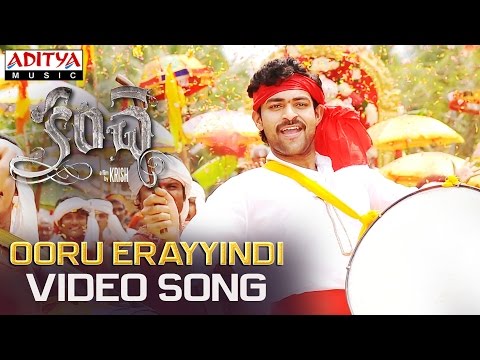 ఊరు ఎరయ్యింది