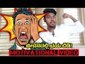 ಜೀವನದಲ್ಲಿ ಭಯ ಬಿಡಿ Kannada Motivational Video 2020