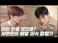 GOING SEVENTEEN 2020 EP 14 딜리버리 푸드 파이터 上 Delivery Food Fighter 1