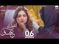 Inteha e Ishq - Ep 6 | Hiba Bukhari & Junaid Khan | Presented By NISA Cosmetics & NineLeaves | C3B1N