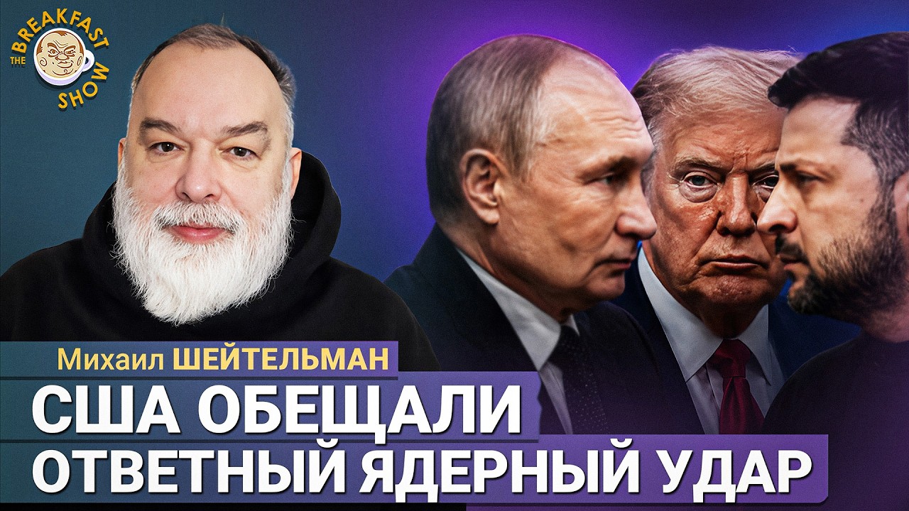 Все ждут ударов по центрам принятия решений в России | Михаил Шейтельман на