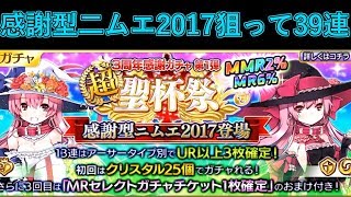 【ミリオンアーサー実況】　新キャラは手に入れるべきである