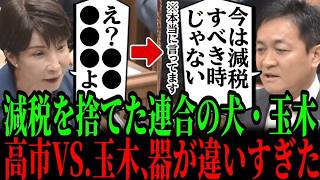 7/16【党首討論】”減税しない”玉木代表に高市総理ブチギレ！積極財政路線を明確に提示！#参政党#神谷宗幣#片山さつき#小野田紀美#高市早苗