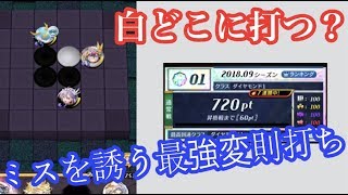 【オセロニア】「猫-1」変則打ち紹介2！公式戦で5段にも勝つリアルオセロプレイヤーがオセロニア 定石を紹介！