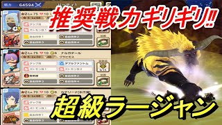 【モンハンライダーズ】かんたん‼超級ラージャン【MHR】