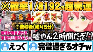 ラスト5分時点で圧倒的大差での完全敗北寸前で奇跡的な確率を引き当て大逆転勝利してしまうリオナ【さくらみこ 響咲リオナ ホロライブ 切り抜き Vtuber】