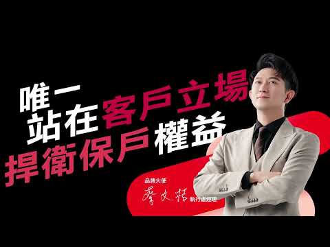 品牌大使X蔡文桔 - 錠嵂保險經紀人