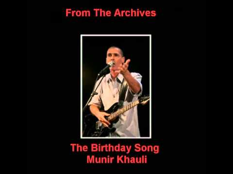 From the Archives: The Birthday Song by Munir Khauli منير خولي سنة حلوة