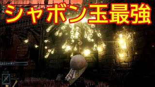 【ELDEN RING】使者たちの長笛で対人、侵入