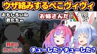 【ぺこヴィヴィ】ARCで出会った日本人カップル？にウザがらみをする【ホロライブ切り抜き/兎田ぺこら/綺々羅々ヴィヴィ】