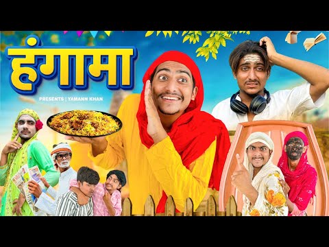 HANGAMA | OFFICIAL | AKILA KI VIDEO | YAMAN KHAN