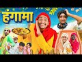 HANGAMA OFFICIAL AKILA KI VIDEO YAMAN KHAN
