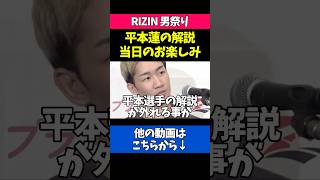 朝倉未来vs鈴木千裕の平本蓮の解説について