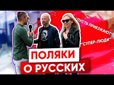 Поляците за руснаците - няма да го покажат по телевизията