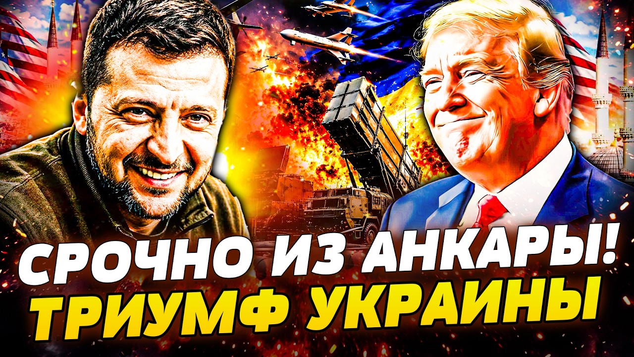 💥ТОЛЬКО ЧТО В АНКАРЕ! ИСТОРИЧЕСКАЯ ПОБЕДА УКРАИНЫ — НАТО ПРИНЯЛО РЕШАЮЩЕЕ ?