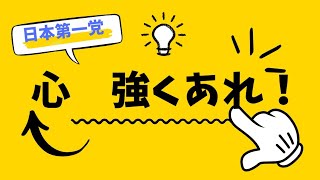 日本第一党応援📢まるまる通信　政治系雑談Live