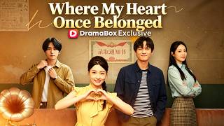 🆕Where My Heart Once Belonged (DUBBED) 【Wonderful Drama】#drama