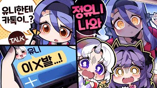 내 성질 까먹은 모양이네?