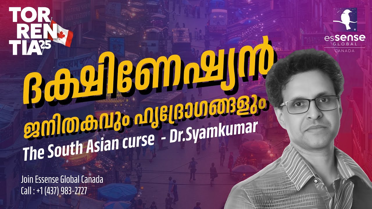 ദക്ഷിണേഷ്യൻ ജനിതകവും ഹൃദ്രോഗങ്ങളും | Dr. Syamkumar | TORRENTIA'25