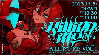 【冒頭無料】龍ヶ崎リン presents. 3Dオンライン対バンライブ「Killing me」vol.1【#麒麟組】
