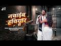 Nachiab Hathiyar Se Shubham Raj SBR Anjali Raj Bhojpuri Song Wave Melodies Rangdari Song