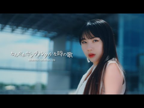 Video thumbnail for なんだかセンチメンタルな時の歌 (Nandaka Sentimental na Toki no Uta)