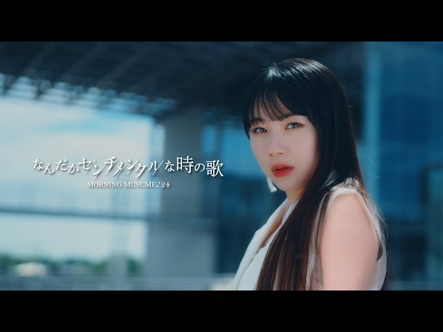 モーニング娘。'24 リーダー 生田衣梨奈、メンバーの支えで最強グループへ! 新曲MVの裏側も大公開! 4 YouTubeサムネイル