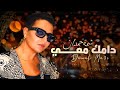 شمة حمدان - دامك معي (حصرياً) | 2020 شمة حمدان - دامك معي (حصرياً) | 2020