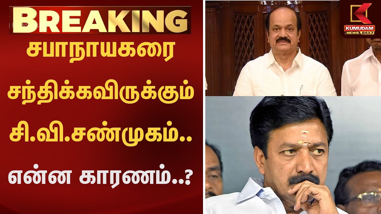 இ.பி.எஸ் - ஐ சந்திக்க புறப்பட்ட சி.வி.எஸ் தரப்பு எம்.எல்.ஏக்கள்..  | Kumudam News