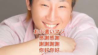 たくさんのお小遣いありがとうございますʕ•̫͡•ʔ🍬🍬