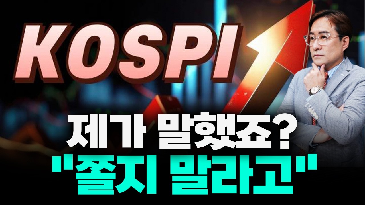 천국간다 일단은 파티합시다! 이란 전쟁 곧 종료하나? 한국 증시 대폭등