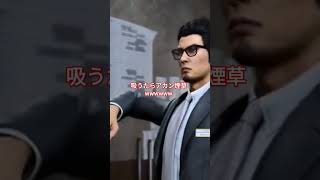 【龍が如く7外伝】吸うたらアカン煙草wwwwww #ゲーム実況