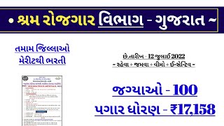 Bharti Melo - July 2022 | Gujarat Rojgar Bharti Mela | Upcoming Government Jobs | Govt Job Gujarat