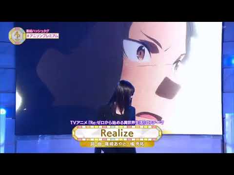 Konomi Suzuki - Realize Re:Zero