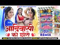 आदिवासी को छौरो Dj Remix Aadiwasi Ko Choro बणजारा रो छ�