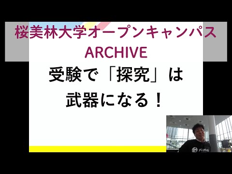 6/11WEBオープンキャンパスアーカイブ04 ディスカバ