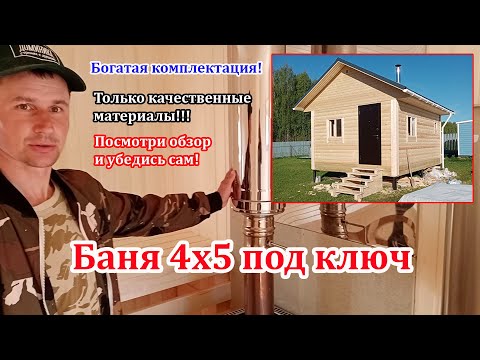 Обзор бани каркасной 4х5