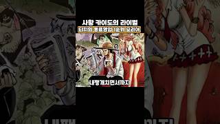 검은수염 티치에게 동료 영입 1순위 칠무해 멤버