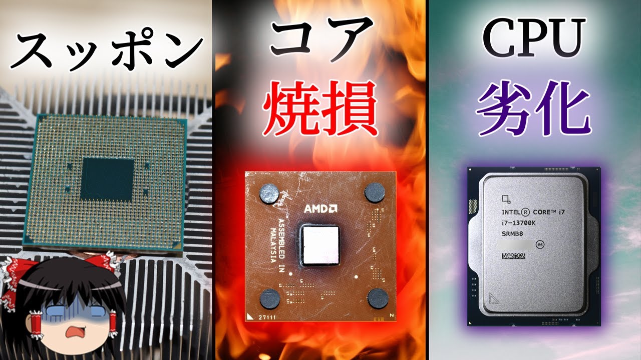 【恐怖】実際にあったCPU・GPU破壊事例を紹介（ゆっくり解説）