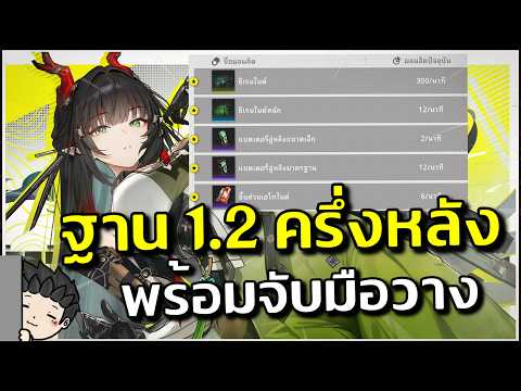อัพเดทฐาน Wuling 1.2 ครึ่งหลัง แบบรีดประสิทธิภาพสุด! พร้อมสอนแบบจับมือวาง | Arknights: Endfield