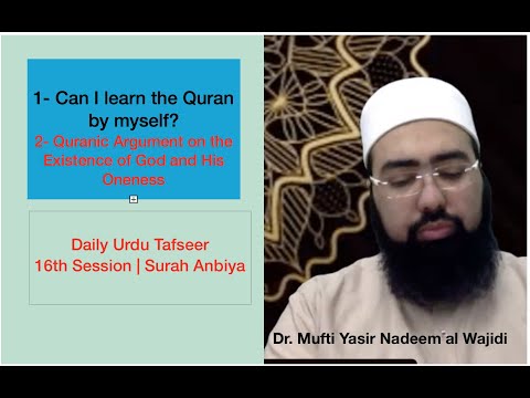 Daily Tafseer 2020 | 16th Session | Can I understand the Quran by Myself?Dr. Yasir Nadeem al Wajidi