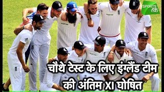 Sam Curran, Moeen Ali  Return as England Announce Playing XI for Fourth Test | Sports Tak